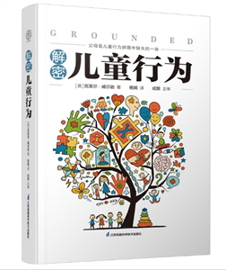 解密儿童行为